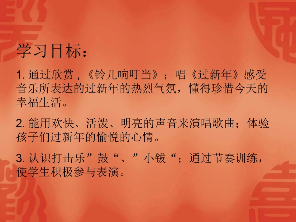 小学音乐过新年_第3页