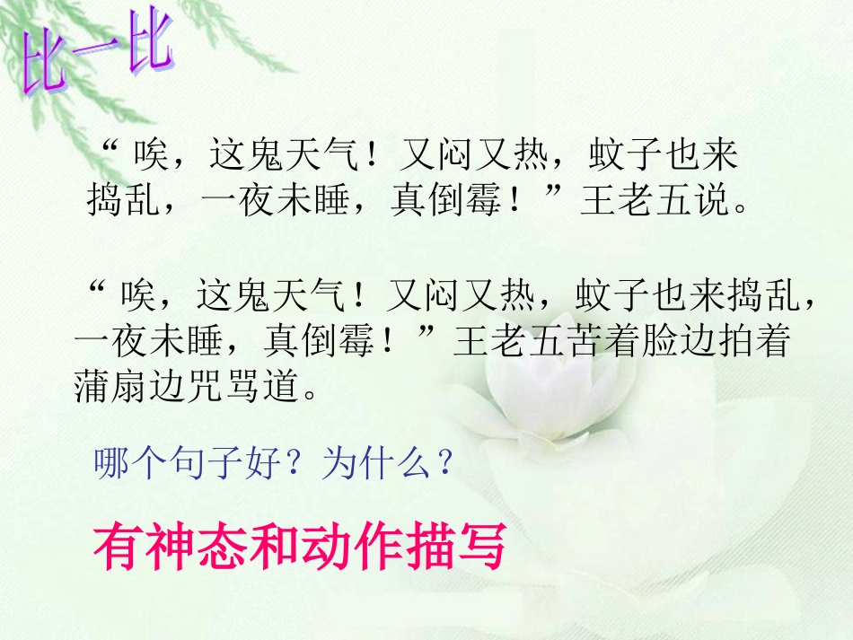 让人物语言生动起来_第3页