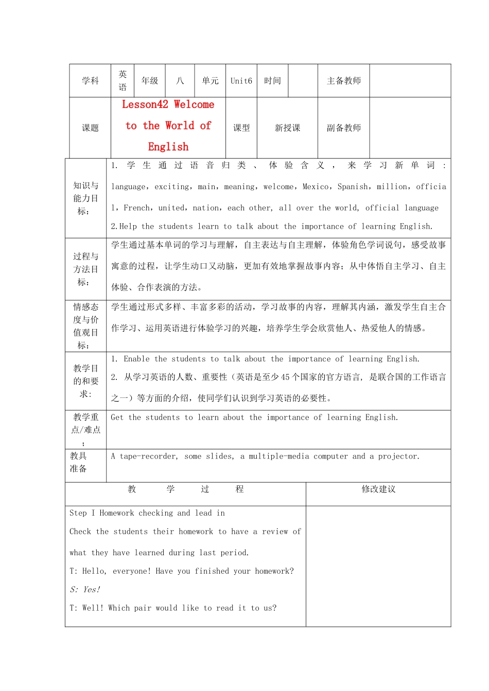 八年级英语上册 Unit 6 Lesson 42 Welcome to the World of English集体备课教案 冀教版_第1页