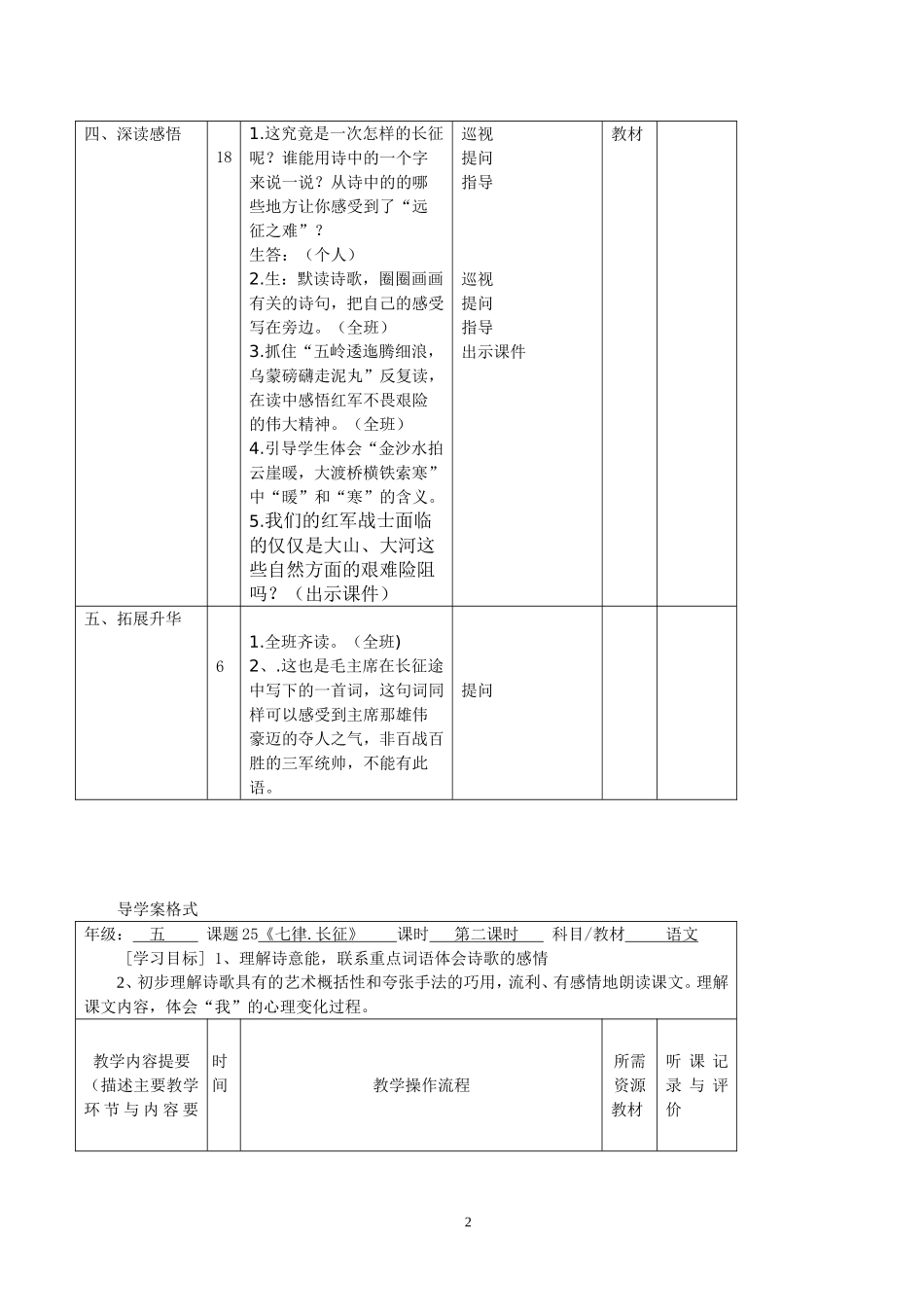 五年级语文第八单元导学案_第2页