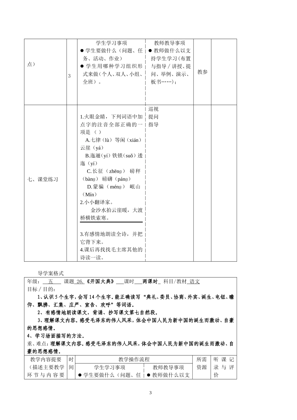 五年级语文第八单元导学案_第3页