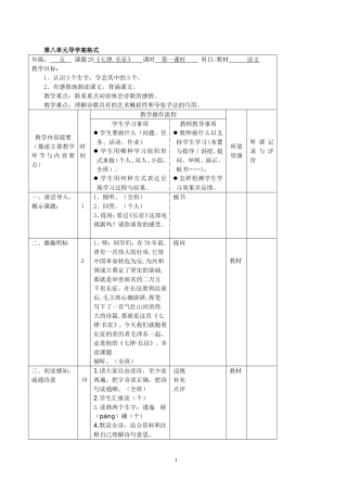 五年级语文第八单元导学案