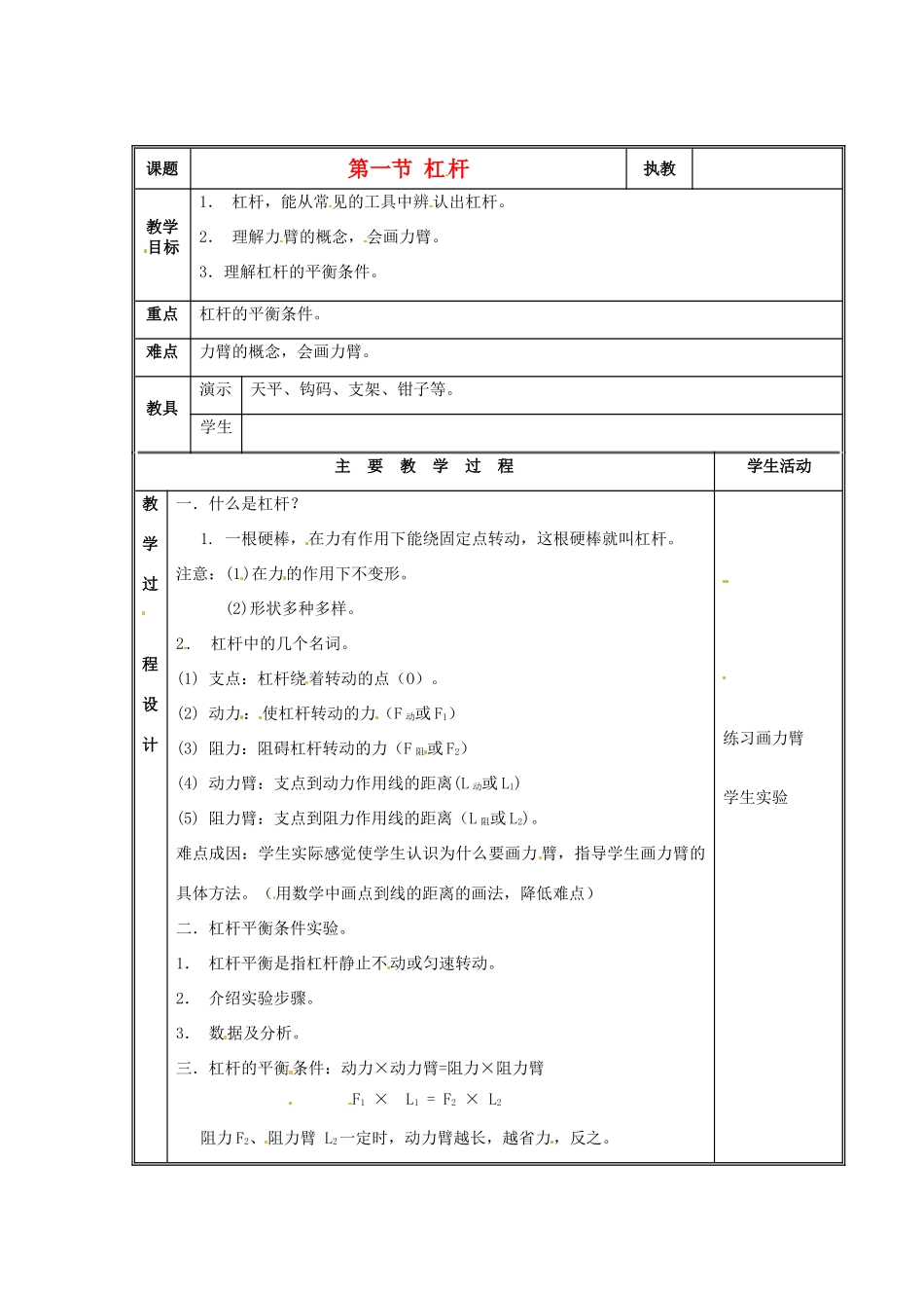 八年级物理下册 5.1《杠杆》教案 北京课改版_第1页