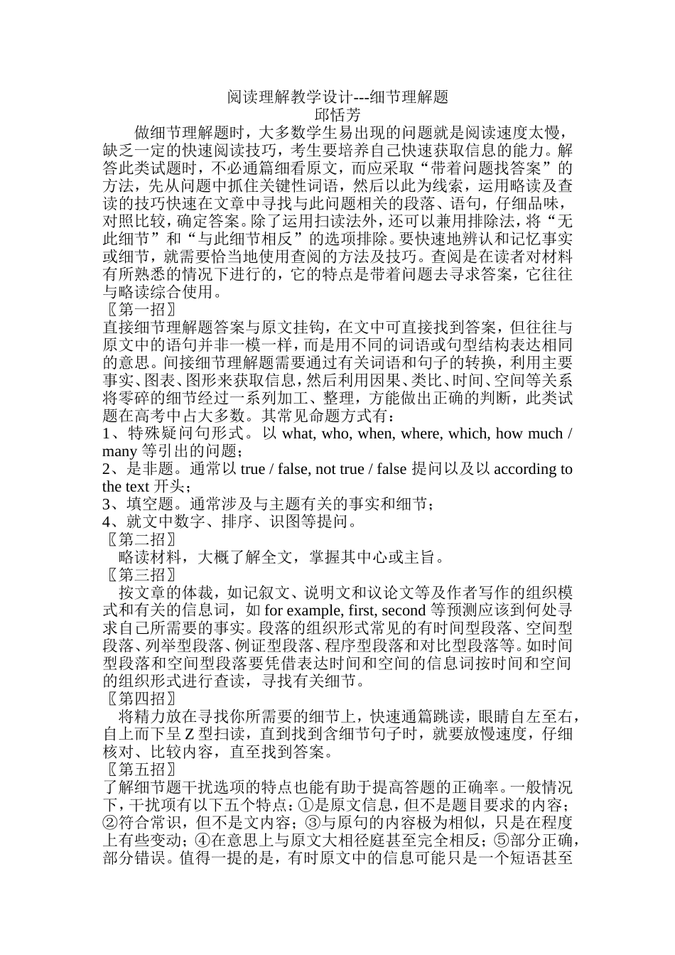 阅读理解教学设计_第1页