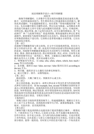 阅读理解教学设计