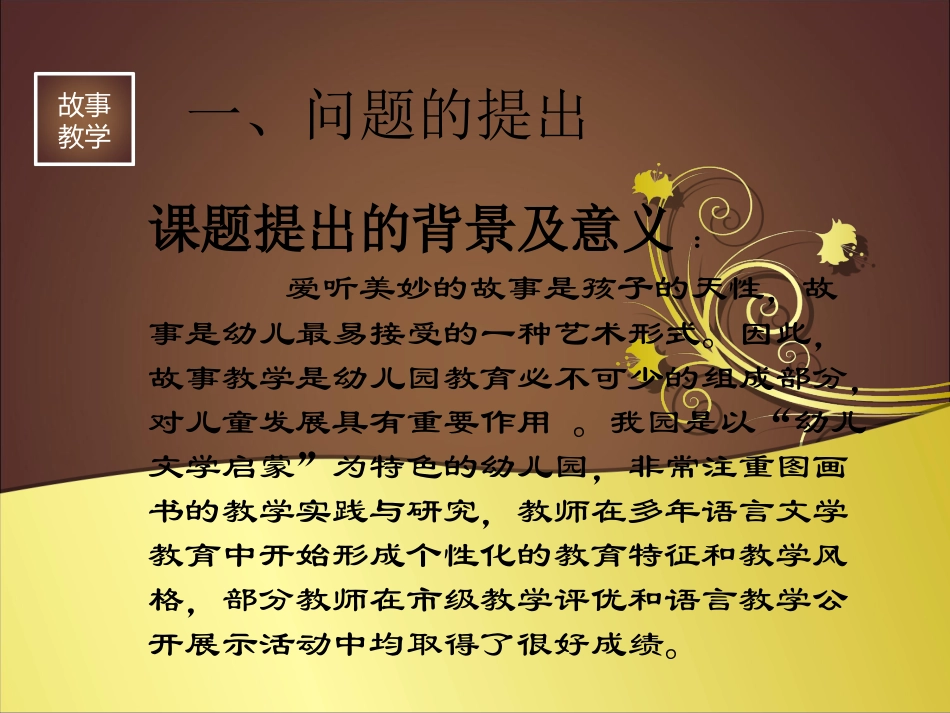 幼儿园故事教学的有效性研究_第2页