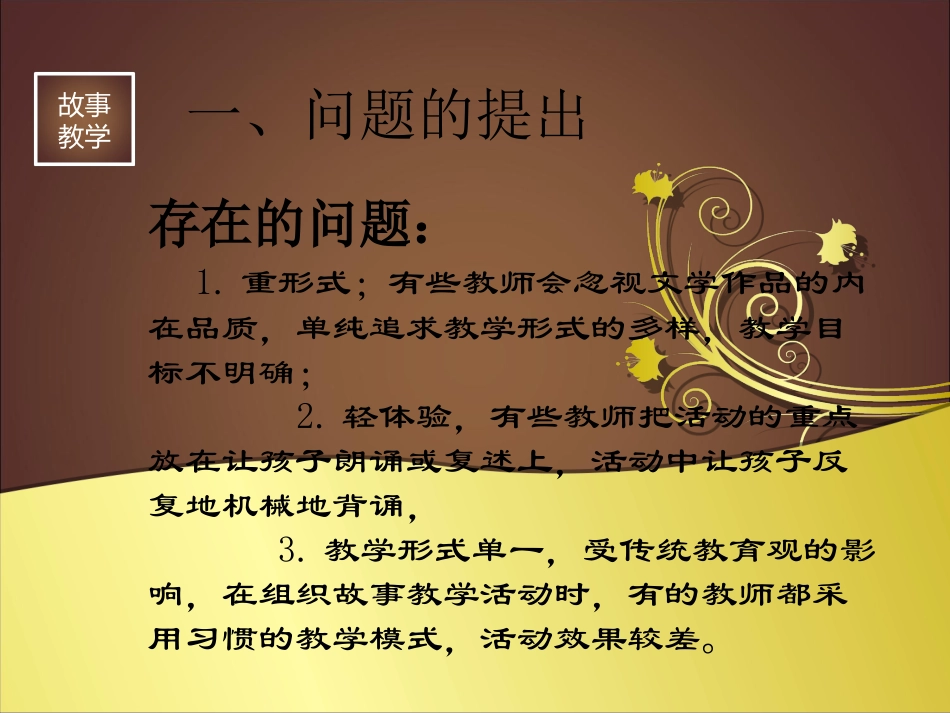 幼儿园故事教学的有效性研究_第3页