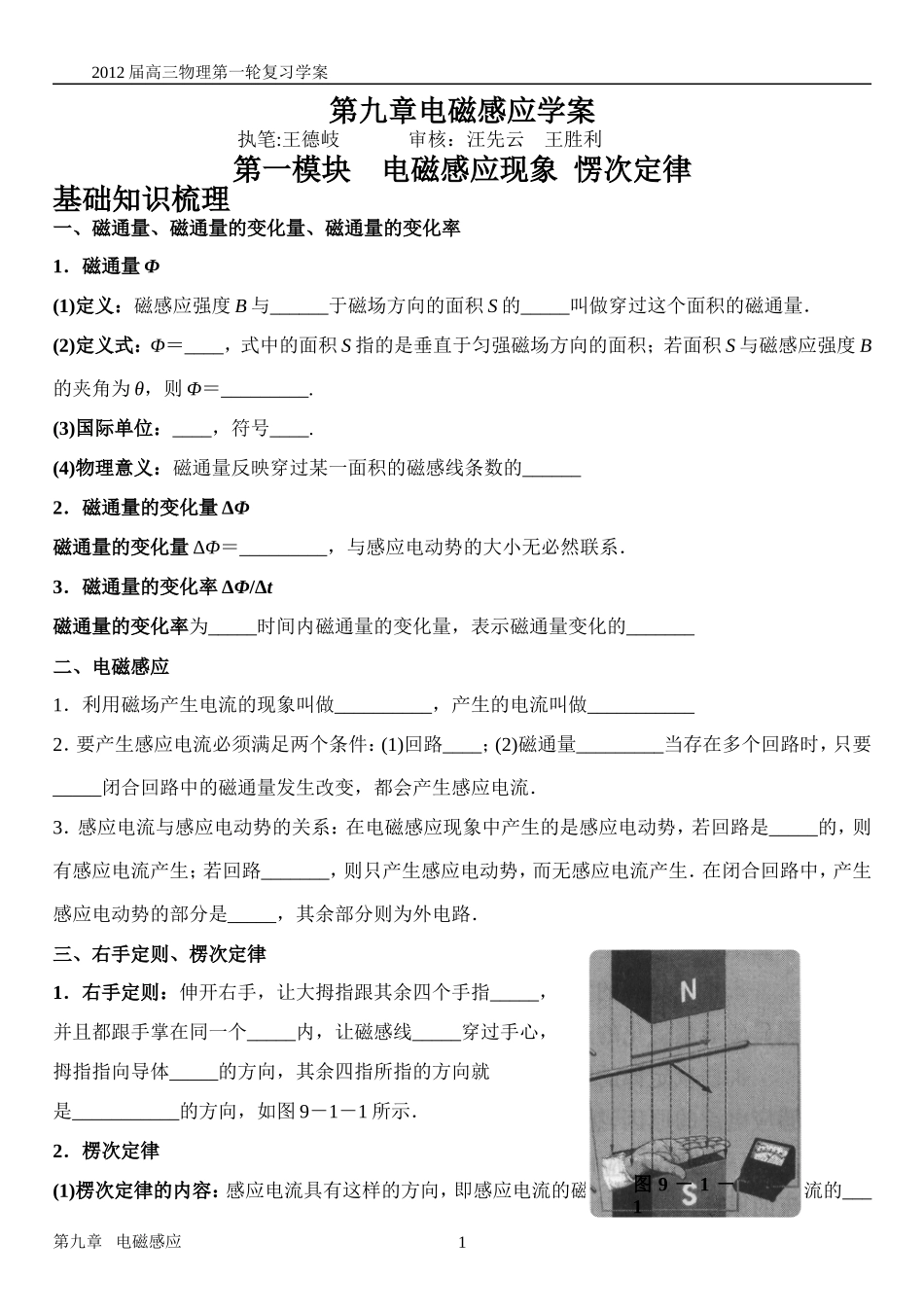 第九章电磁感应学案_第1页