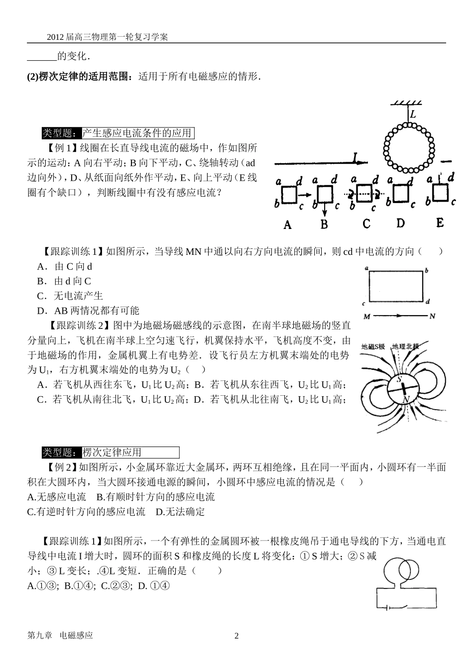 第九章电磁感应学案_第2页