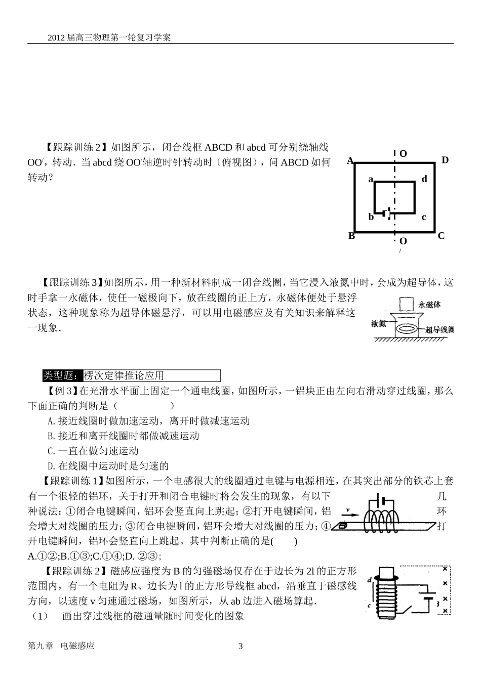 第九章电磁感应学案_第3页