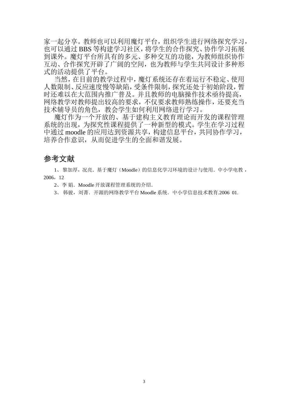 利用魔灯平台，探索学习的另一片天空_第3页