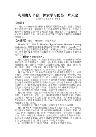 利用魔灯平台，探索学习的另一片天空