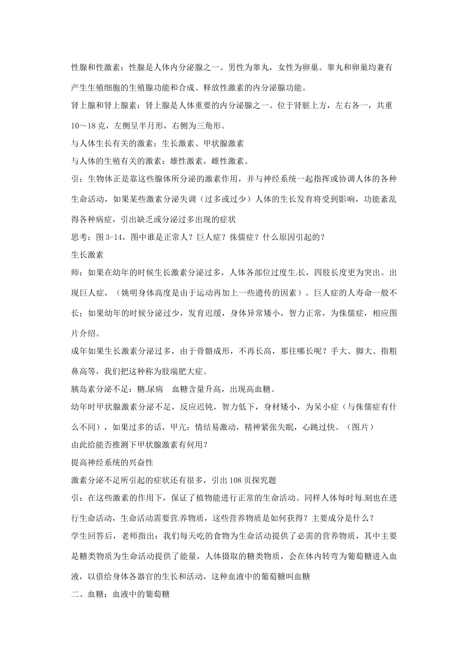 八年级科学上册 3.2 人体的激素调节教案 浙教版_第2页