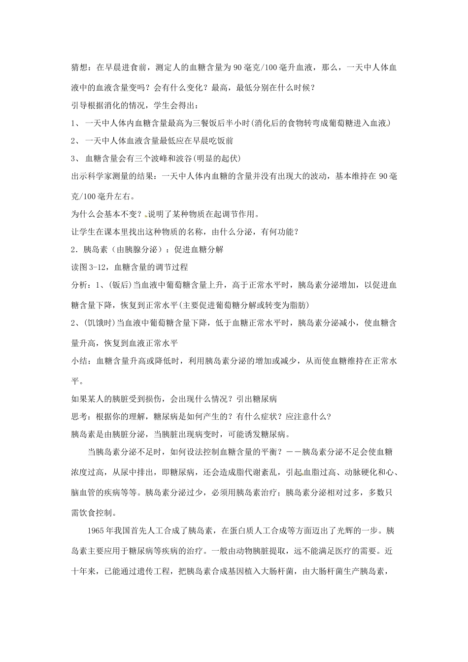 八年级科学上册 3.2 人体的激素调节教案 浙教版_第3页