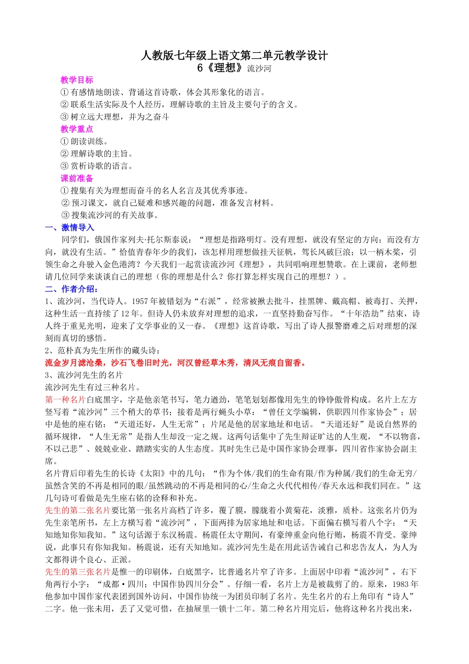 七年级上语文学科第二单元教学设计人教版_第1页