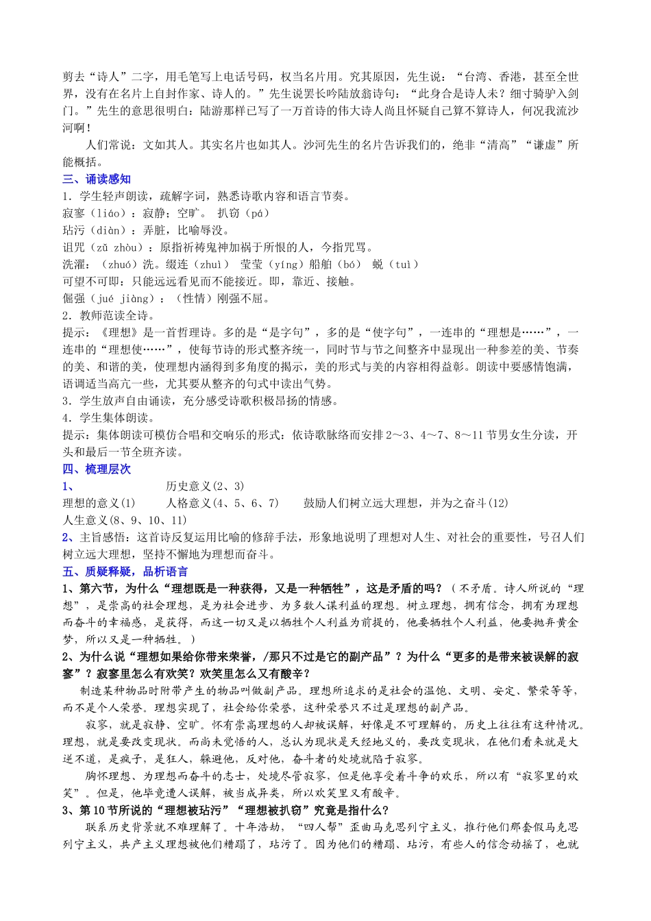 七年级上语文学科第二单元教学设计人教版_第2页