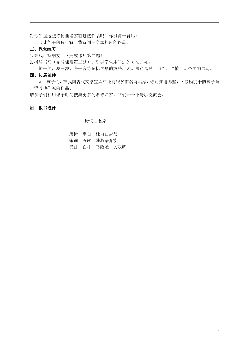 二年级语文上册 诗词曲名家教案 西师大版_第2页
