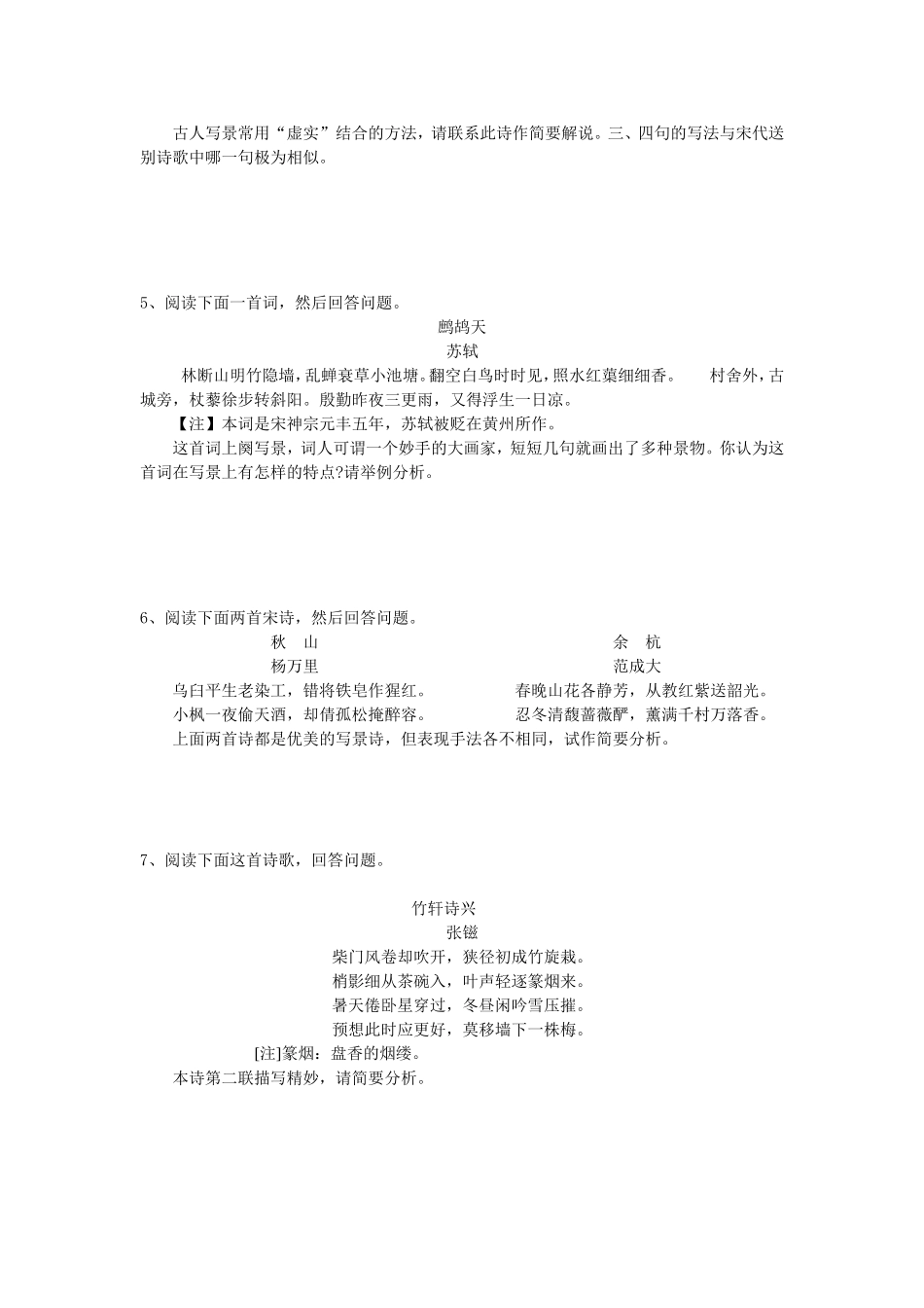 诗歌鉴赏之写景篇_第2页