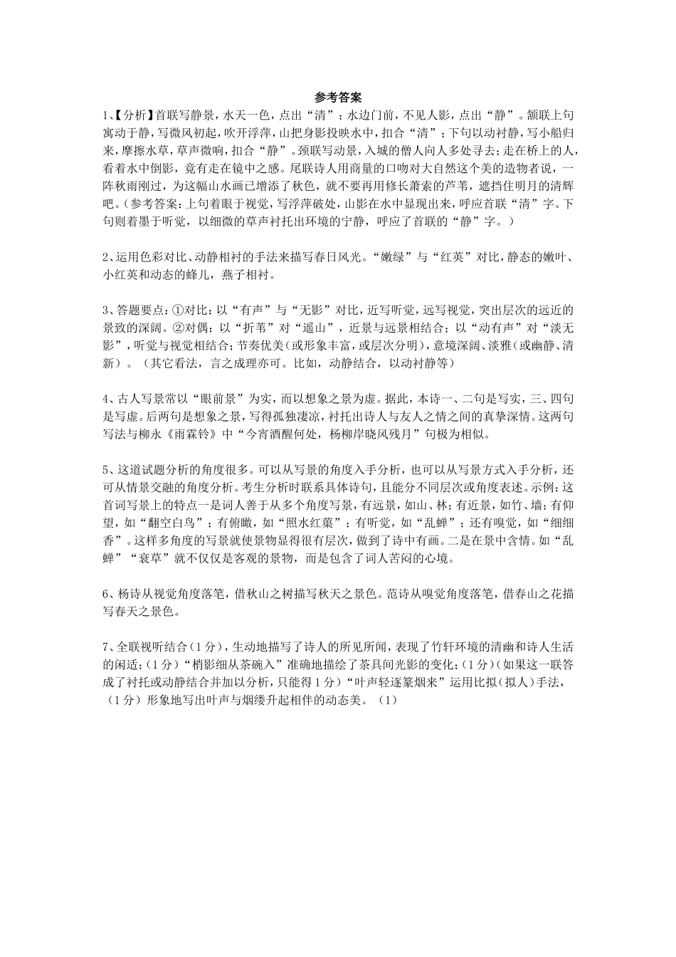 诗歌鉴赏之写景篇_第3页
