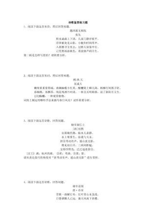 诗歌鉴赏之写景篇