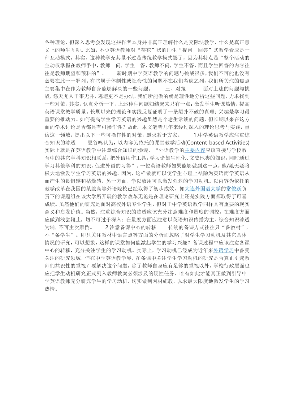 初中英语教师应如何应对课堂教学所面临的挑战_第2页