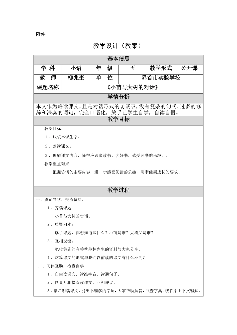柳兆奎－教案设计_第1页