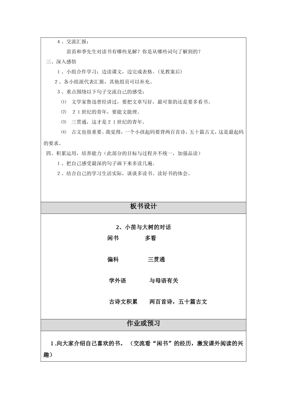 柳兆奎－教案设计_第2页