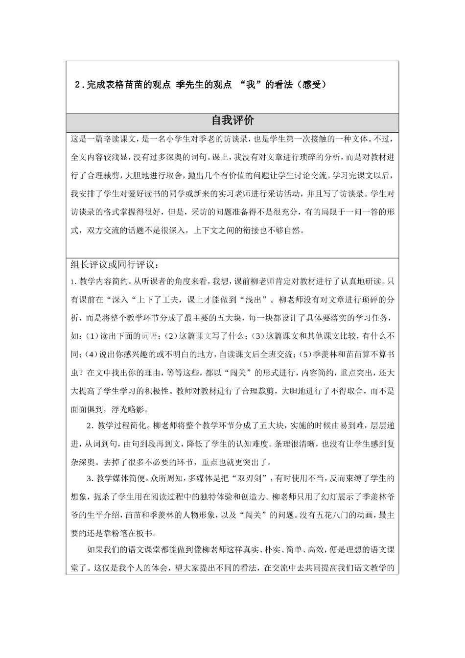 柳兆奎－教案设计_第3页