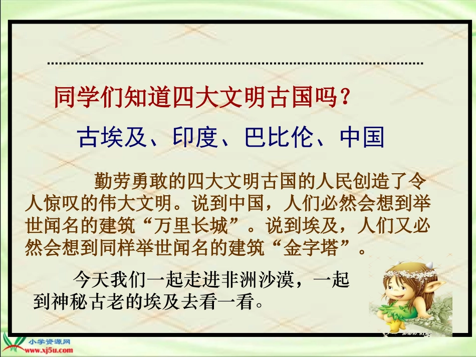 《埃及的金字塔》课件_第2页