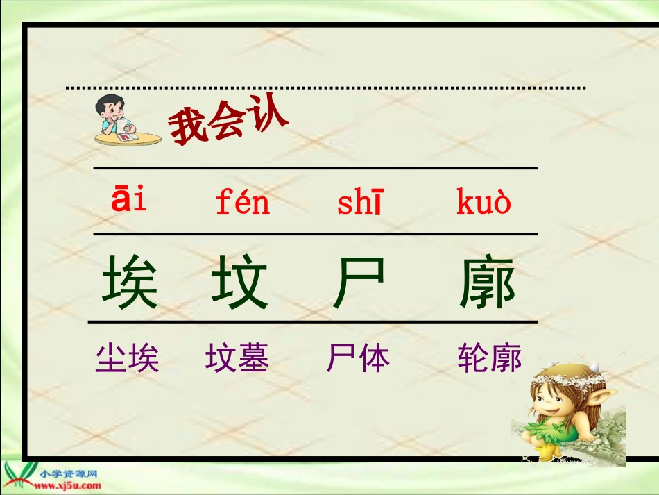 《埃及的金字塔》课件_第3页