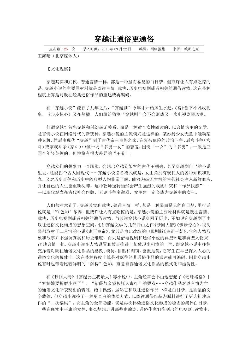 穿越让通俗更通俗_第1页