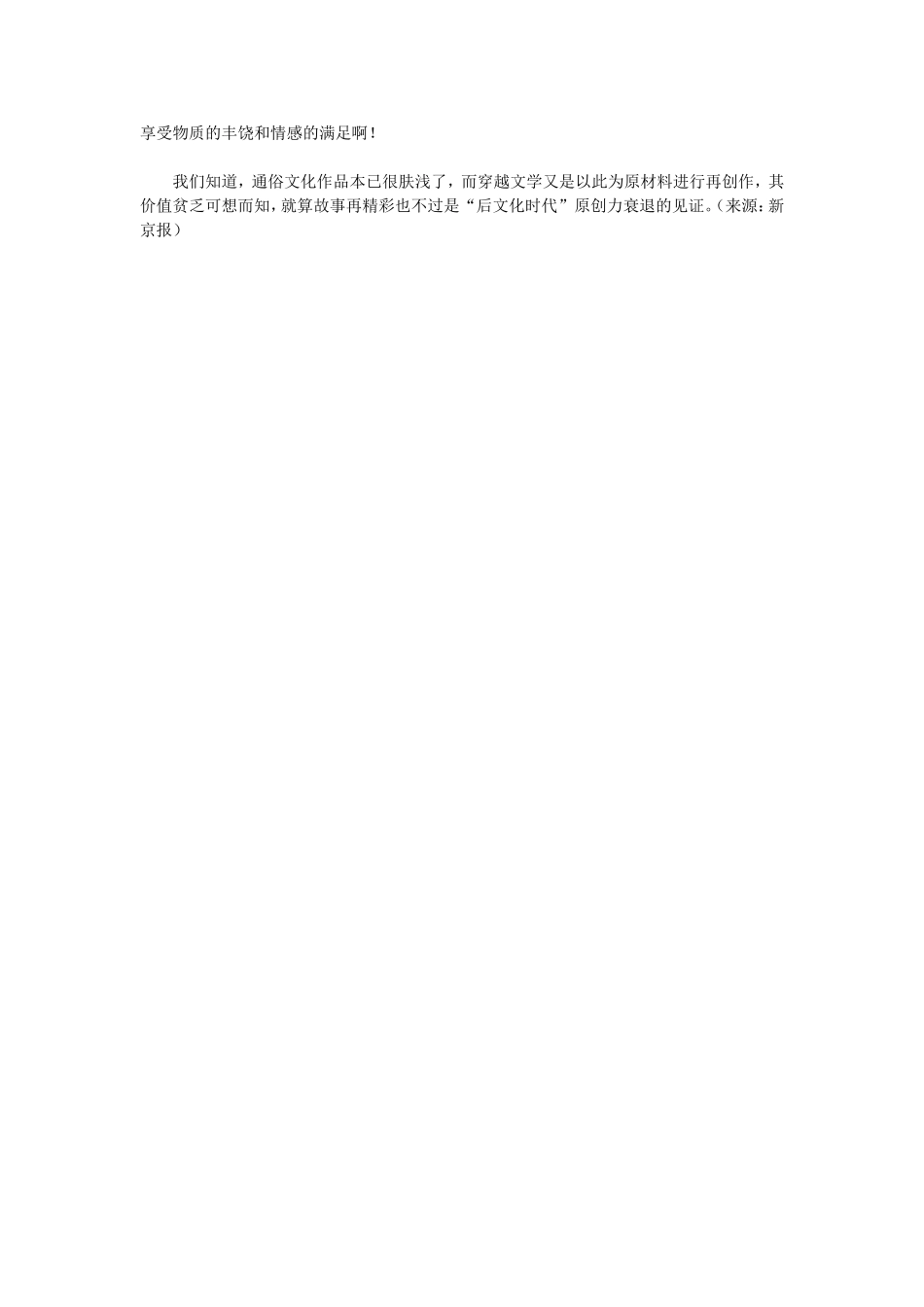 穿越让通俗更通俗_第2页