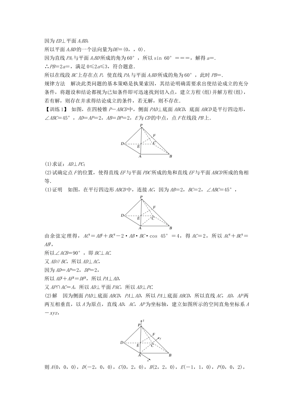 高考数学大一轮复习 第七章 立体几何与空间向量 第6节 空间向量的应用（第3课时）利用空间向量解决有关空间角的开放问题讲义 理（含解析）新人教A版-新人教A版高三全册数学教案_第2页