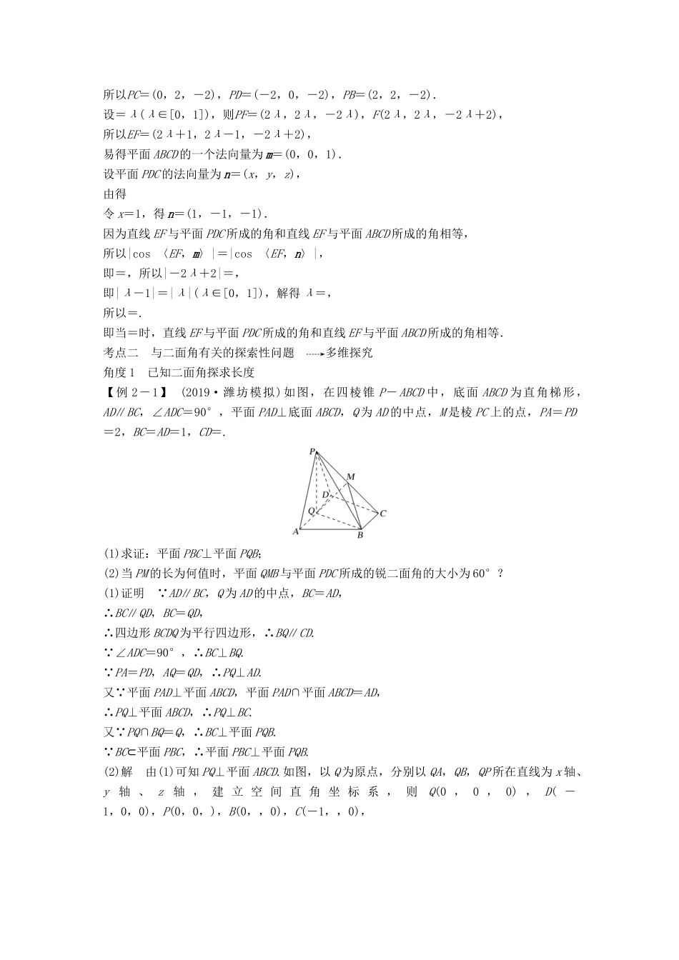高考数学大一轮复习 第七章 立体几何与空间向量 第6节 空间向量的应用（第3课时）利用空间向量解决有关空间角的开放问题讲义 理（含解析）新人教A版-新人教A版高三全册数学教案_第3页
