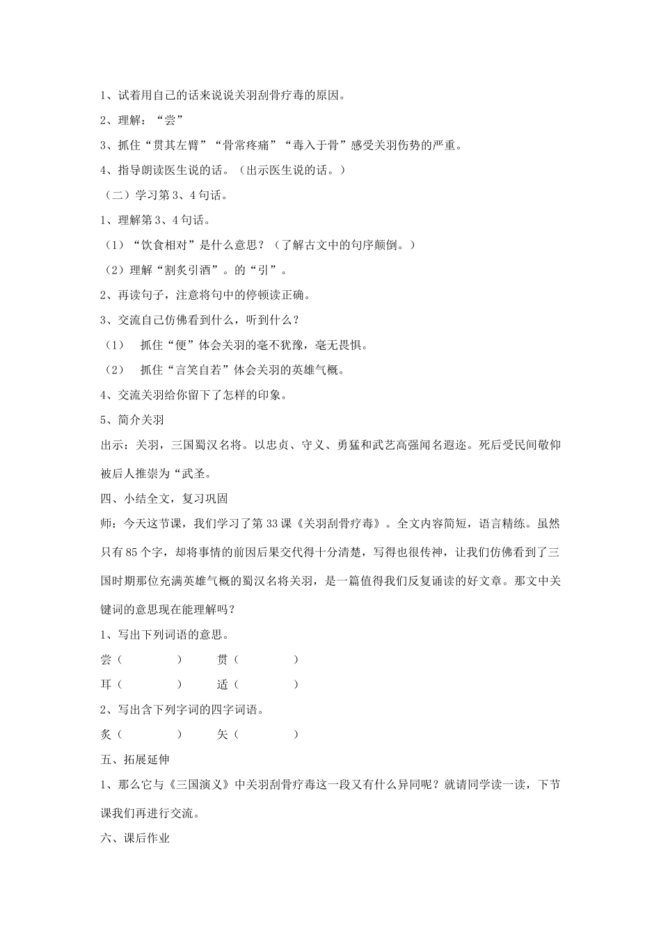春五年级语文下册《关羽刮骨疗毒》教案 沪教版-沪教版小学五年级下册语文教案_第2页