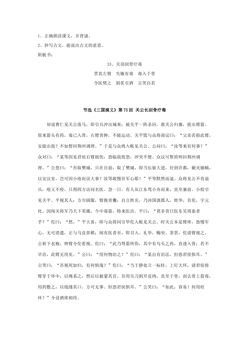 春五年级语文下册《关羽刮骨疗毒》教案 沪教版-沪教版小学五年级下册语文教案_第3页