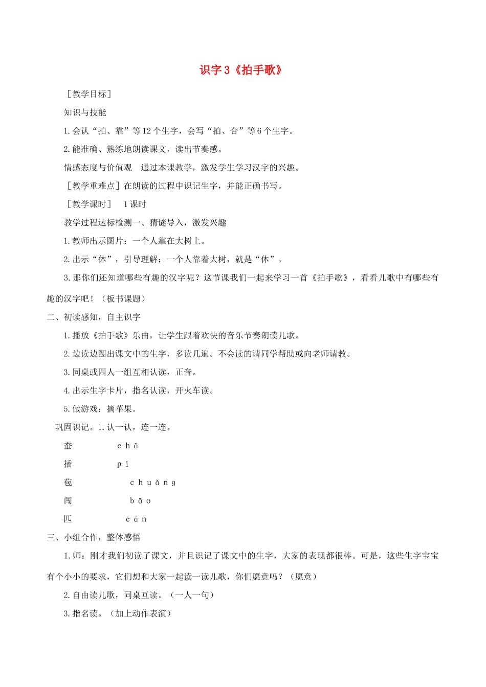 二年级语文上册 识字 3《拍手歌》教学设计2 新人教版-新人教版小学二年级上册语文教案_第1页