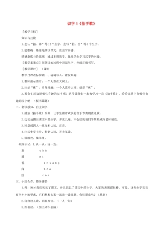二年级语文上册 识字 3《拍手歌》教学设计2 新人教版-新人教版小学二年级上册语文教案