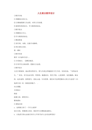 七年级语文上册 人生寓言教学设计 新人教版