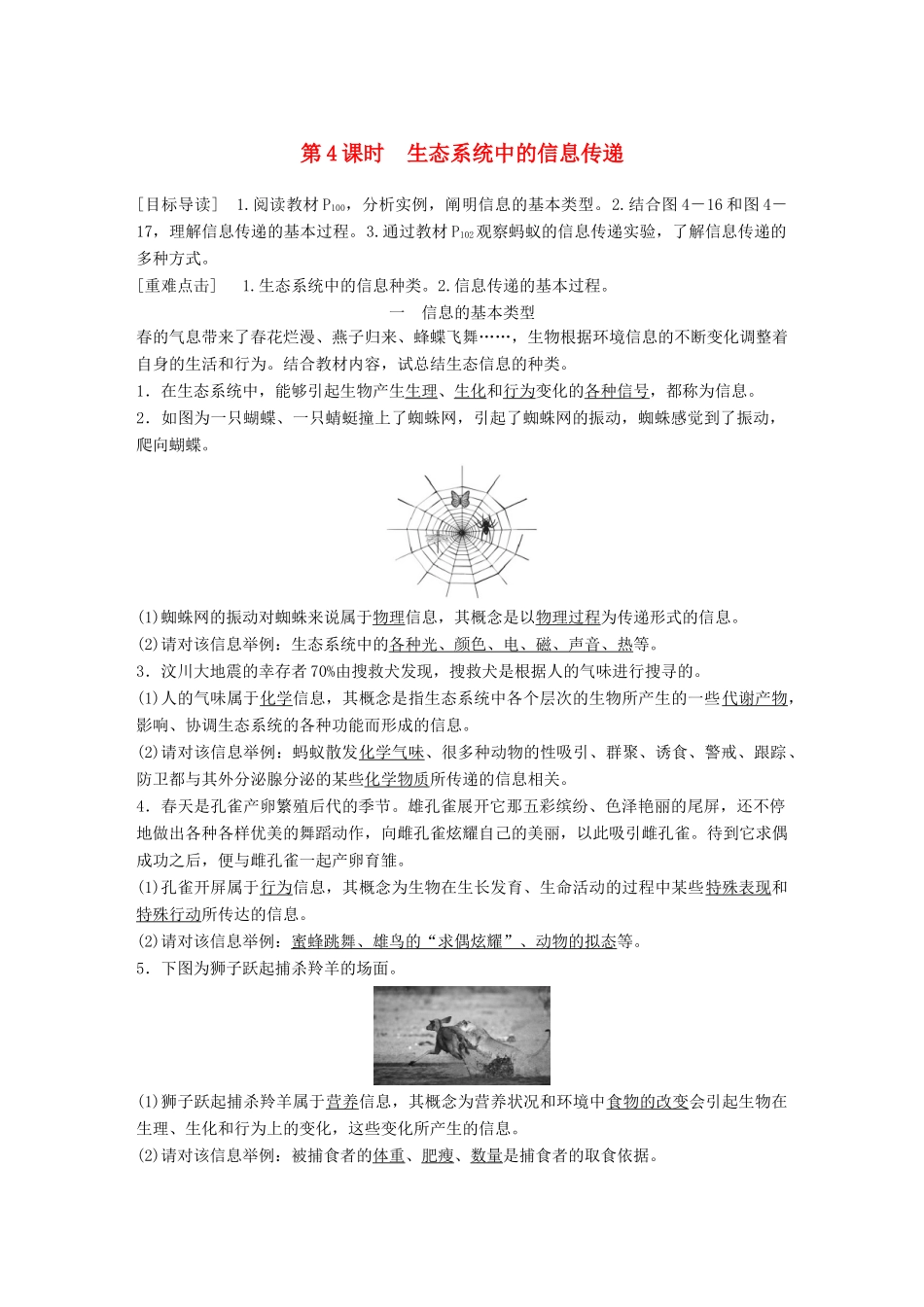 高中生物 第4章 生物与环境的协调发展 第1节 生态系统是一个相对稳定的系统 第4课时学案 北师大版必修3-北师大版高一必修3生物学案_第1页