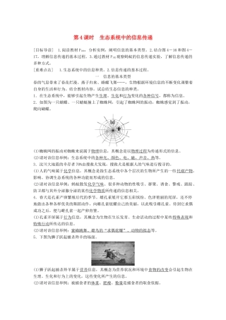 高中生物 第4章 生物与环境的协调发展 第1节 生态系统是一个相对稳定的系统 第4课时学案 北师大版必修3-北师大版高一必修3生物学案