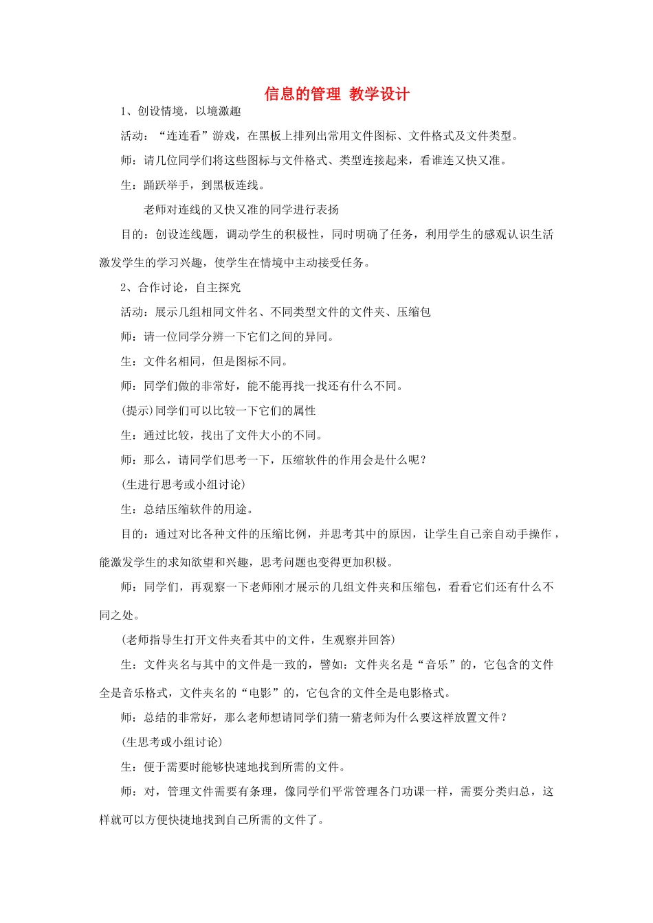 七年级信息技术 教案设计8 苏科版_第1页