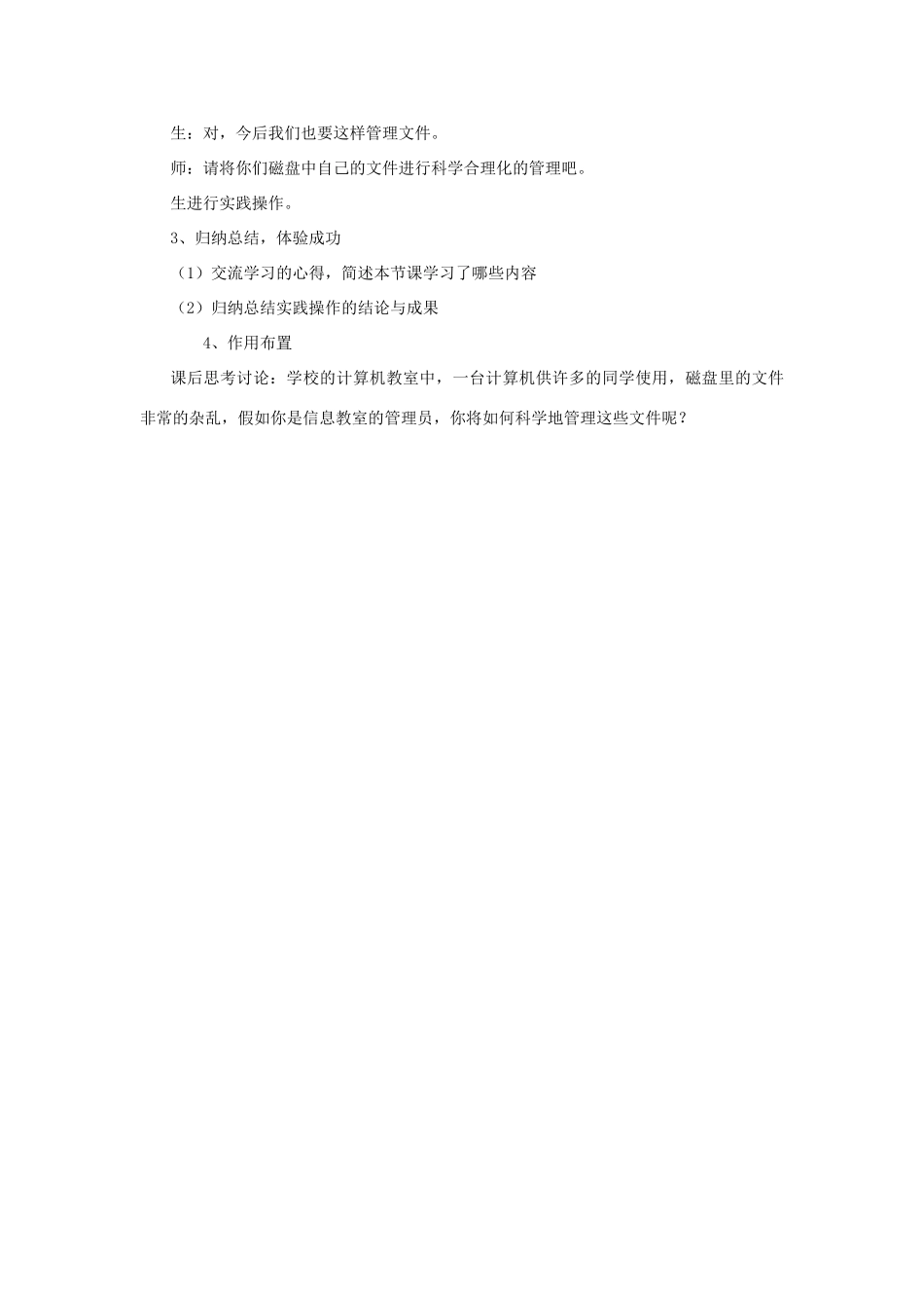 七年级信息技术 教案设计8 苏科版_第2页