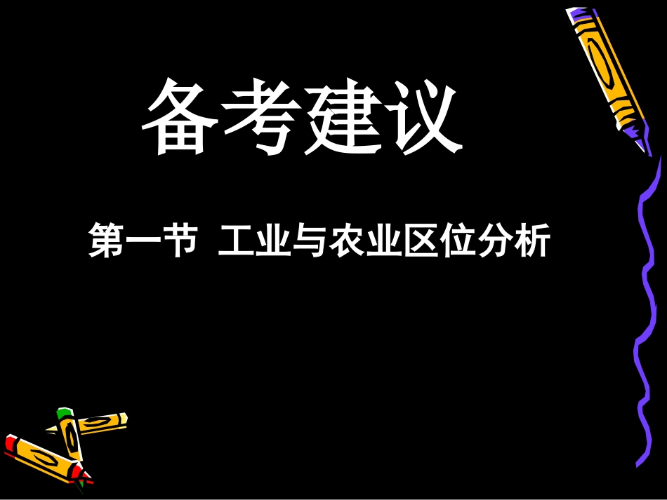 区位分析专题（课件）_第3页