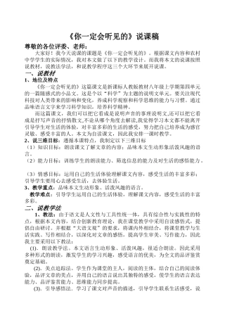 20你一定会听见的说课稿
