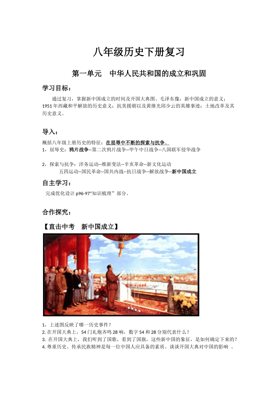 八下第一单元复习归纳_第1页