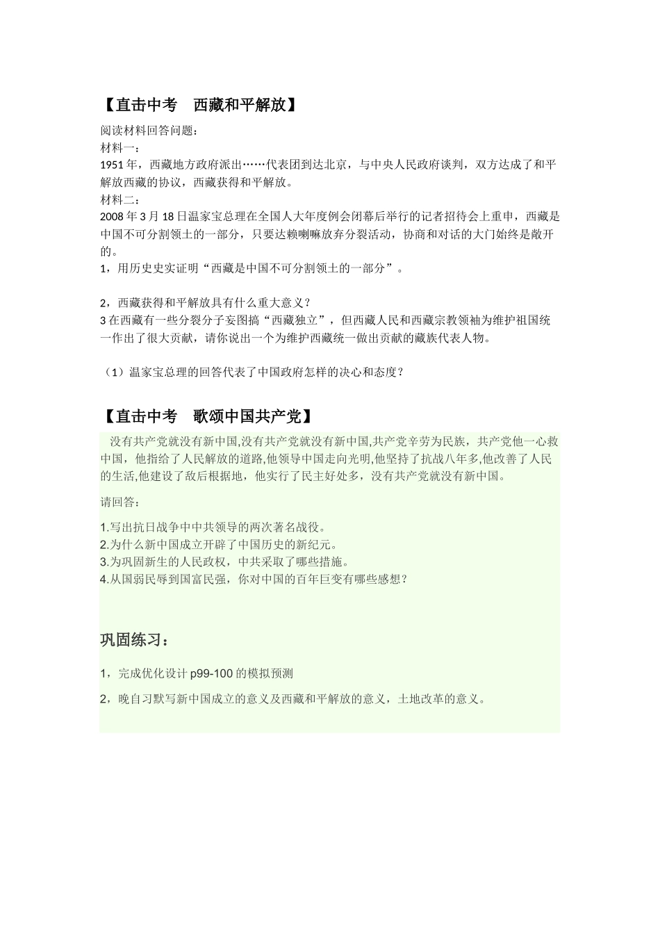 八下第一单元复习归纳_第2页