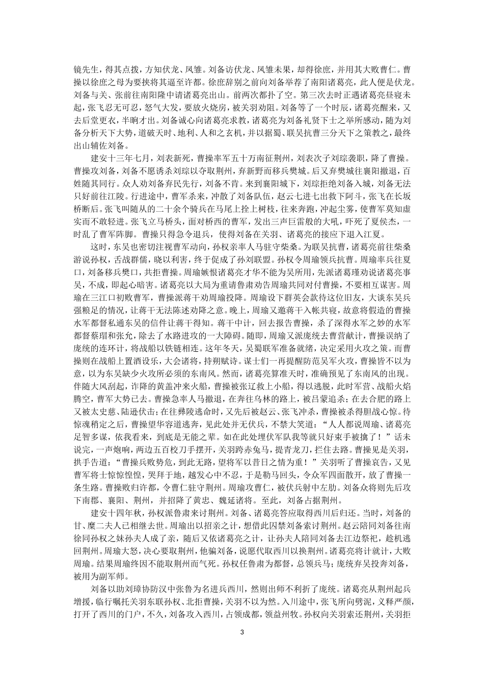 中外名著导读_第3页