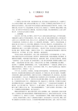 中外名著导读
