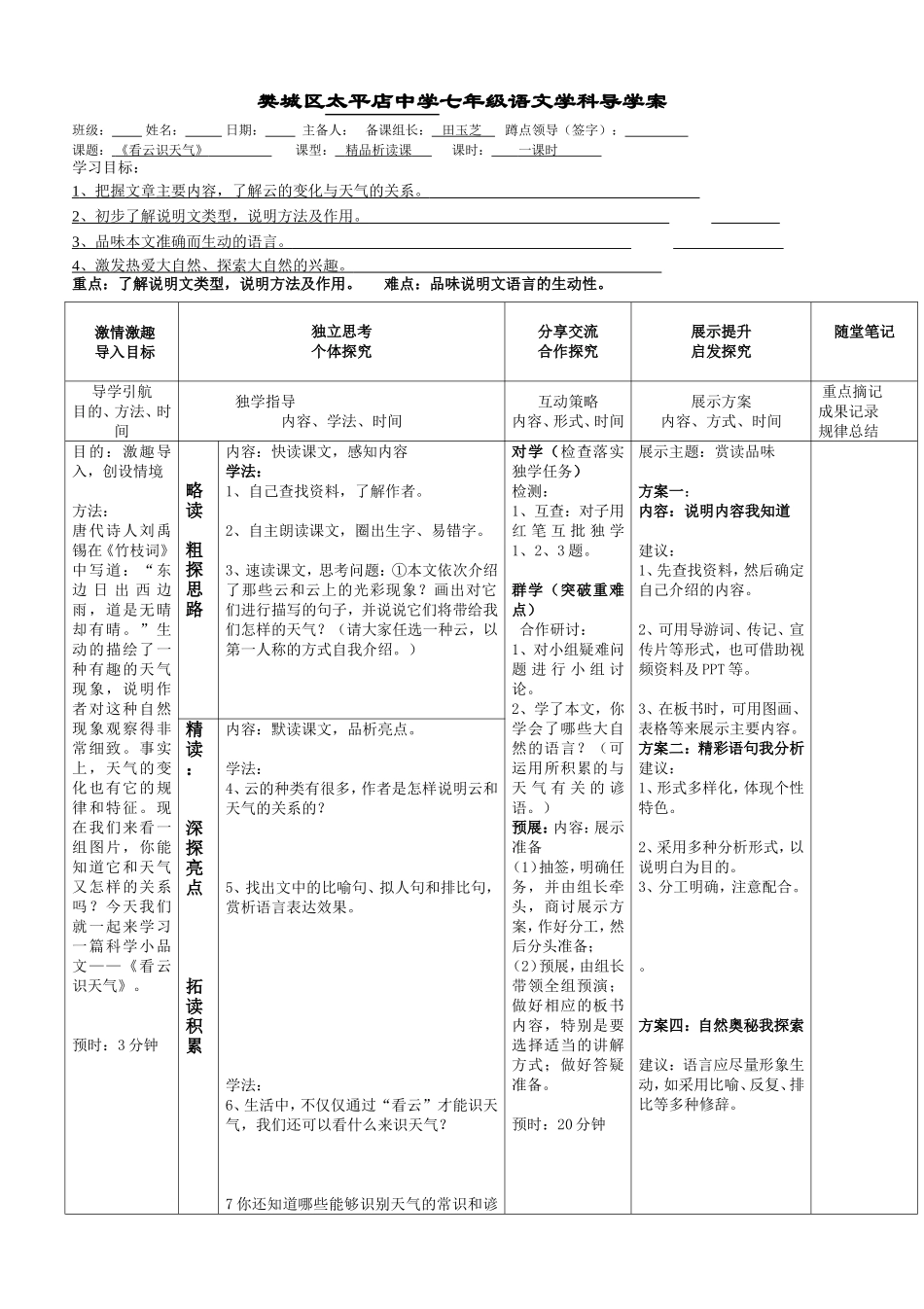 复件看云识天气导学案_第1页